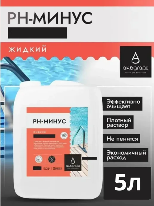 ph минус для бассейн, ph понижение, концентрат 5 л, 5 л
