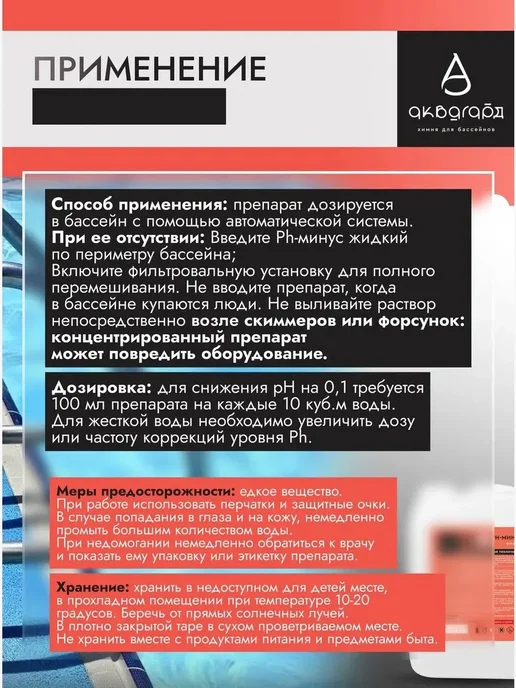 ph минус для бассейн, ph понижение, концентрат 5 л, 5 л, фото 2