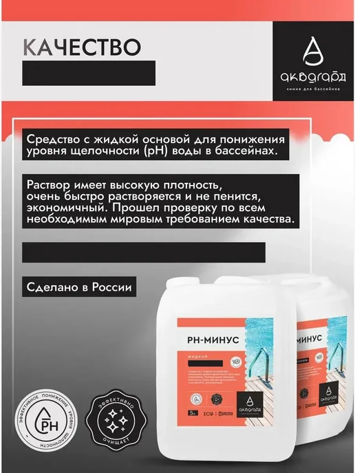 ph минус для бассейн, ph понижение, концентрат 5 л, 5 л, фото 3