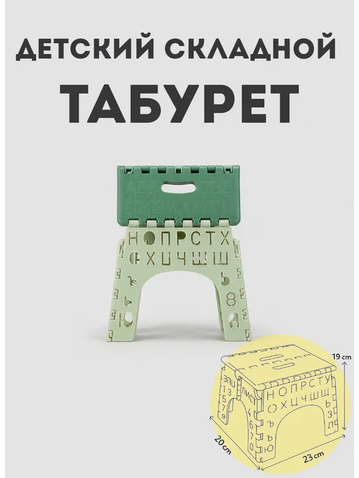ТД Коралл Табурет детский складной, табурет пластиковый, зеленый