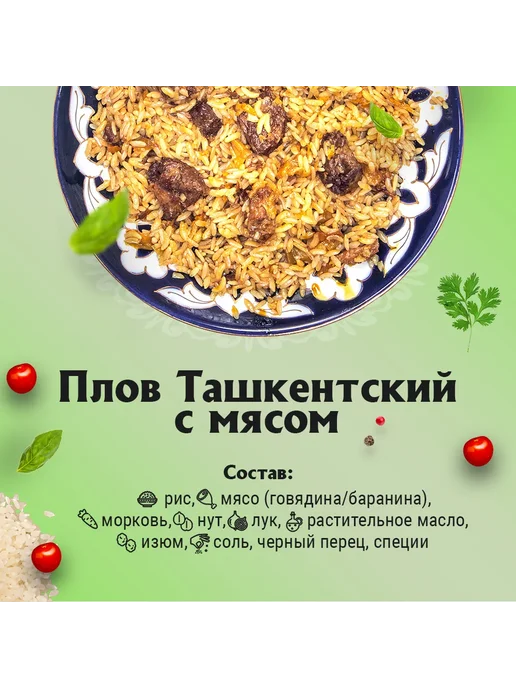 OSHPAZ Плов Ташкентский с мясом, 335 г, 335 г, фото 3