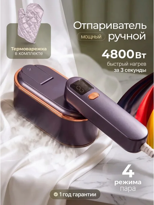 Reinelle Ручной отпариватель для одежды мощный профессиональный, фиолетовый