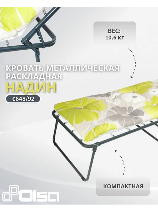 OLSA Раскладушка "Надин" с648 92 гофрокартон, белый, фото 2
