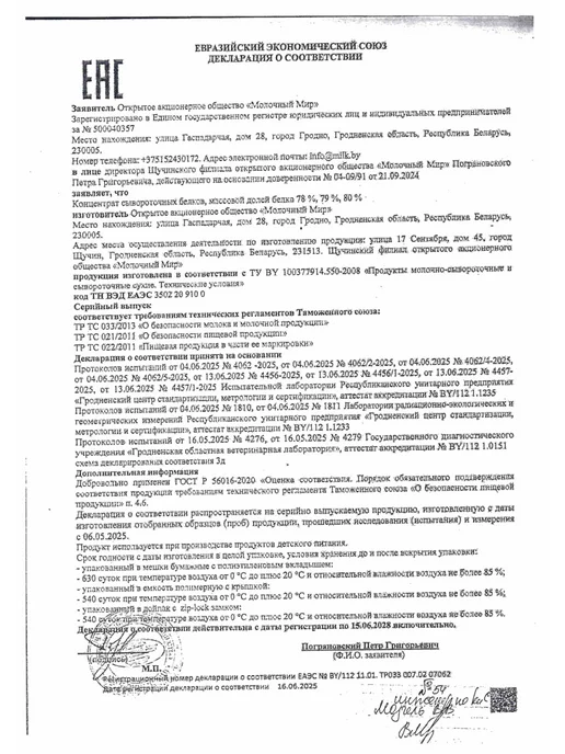 Молочный мир Протеин сывороточный, вариант, фото 7
