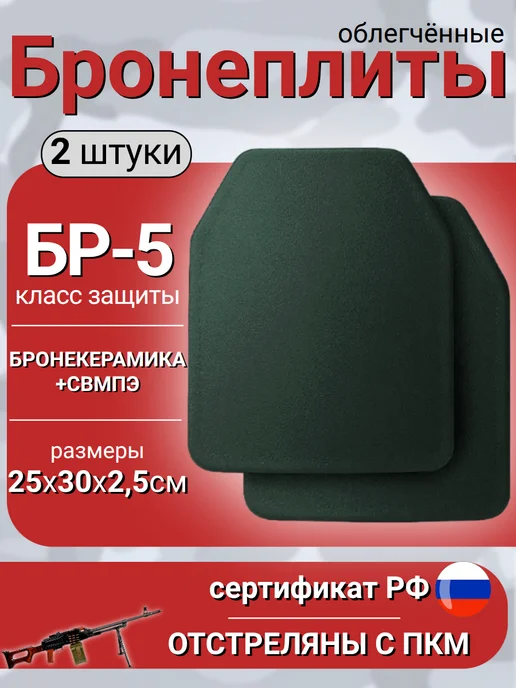 Бронеплиты для бронежилета плиты БР5, черный, фото 2