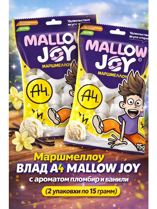 Маршмеллоу Mallow Joy со вкусом пломбира 2 шт по 15 г, 2 шт, 15 г, фото 2