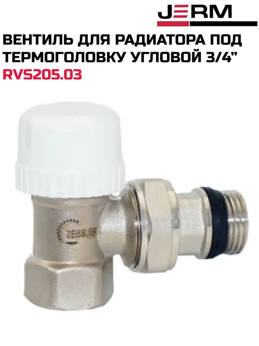 ZEISSLER Вентиль радиаторный термостатический угловой 3 4", белый