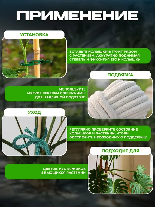 Садовита Опоры для растений колышки садовые 105 см, 30шт, 30 шт, фото 2