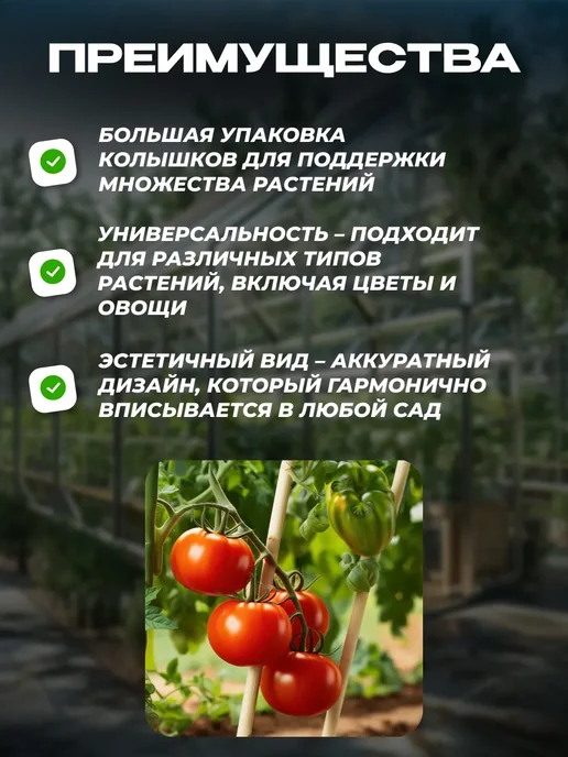 Садовита Опоры для растений колышки садовые 105 см, 30шт, 30 шт, фото 3