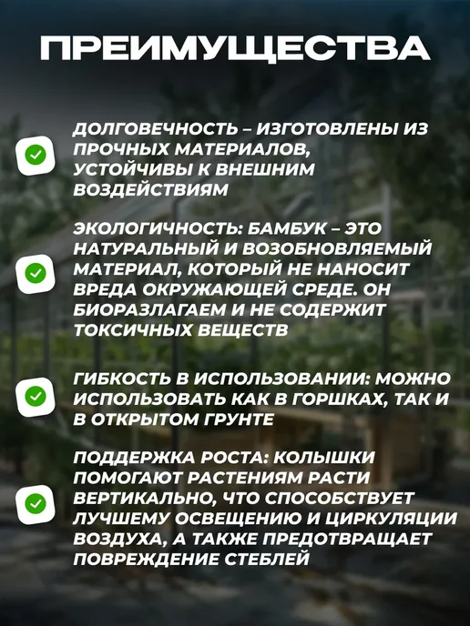 Садовита Опоры для растений колышки садовые 105 см, 30шт, 30 шт, фото 6