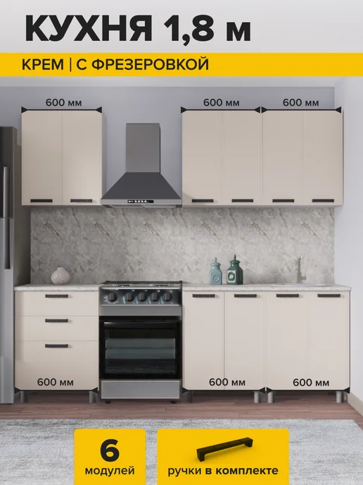 ДСВ Мебель Кухонный гарнитур мдф комплект готовый 180 см, желтый