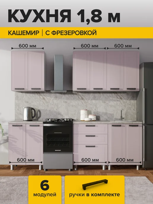ДСВ Мебель Кухонный гарнитур мдф комплект готовый 180 см, бежевый