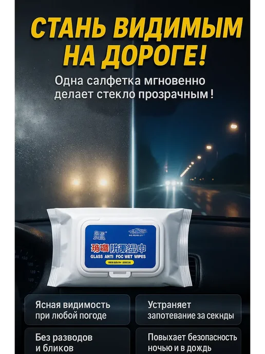 Q Салфетки антизапотеватель для стекол и зеркал авто 80 шт, 80 шт, фото 2