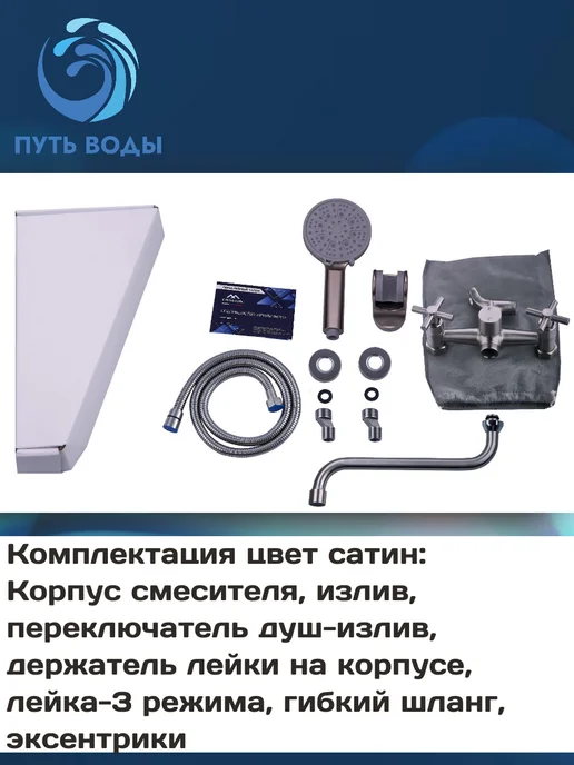 Путь воды Смеситель для ванны с изливом и лейкой и 2мя вентилями, серый, фото 3