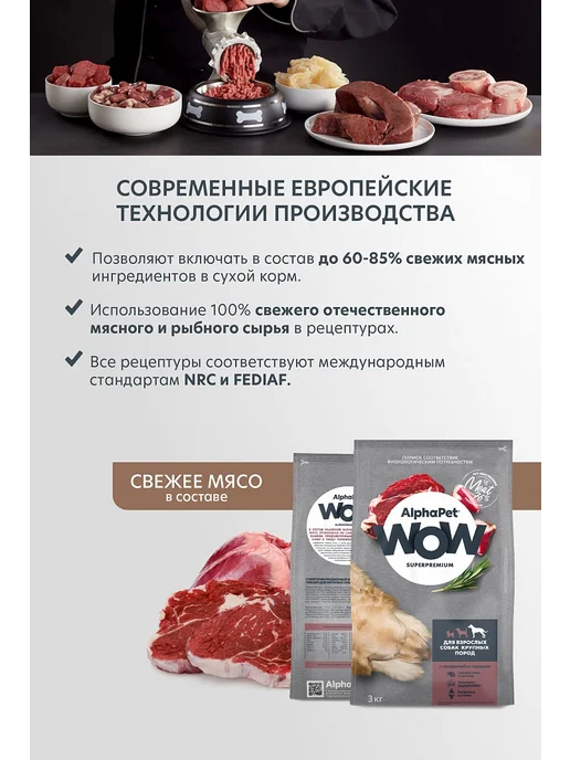 Сухой корм AlphaPet WOW Сердце для собак, крупные, говядина, 15 кг, фото 3