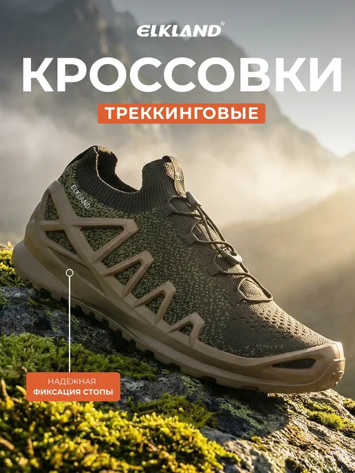 Elkland Кроссовки туристические треккинговые, зеленый