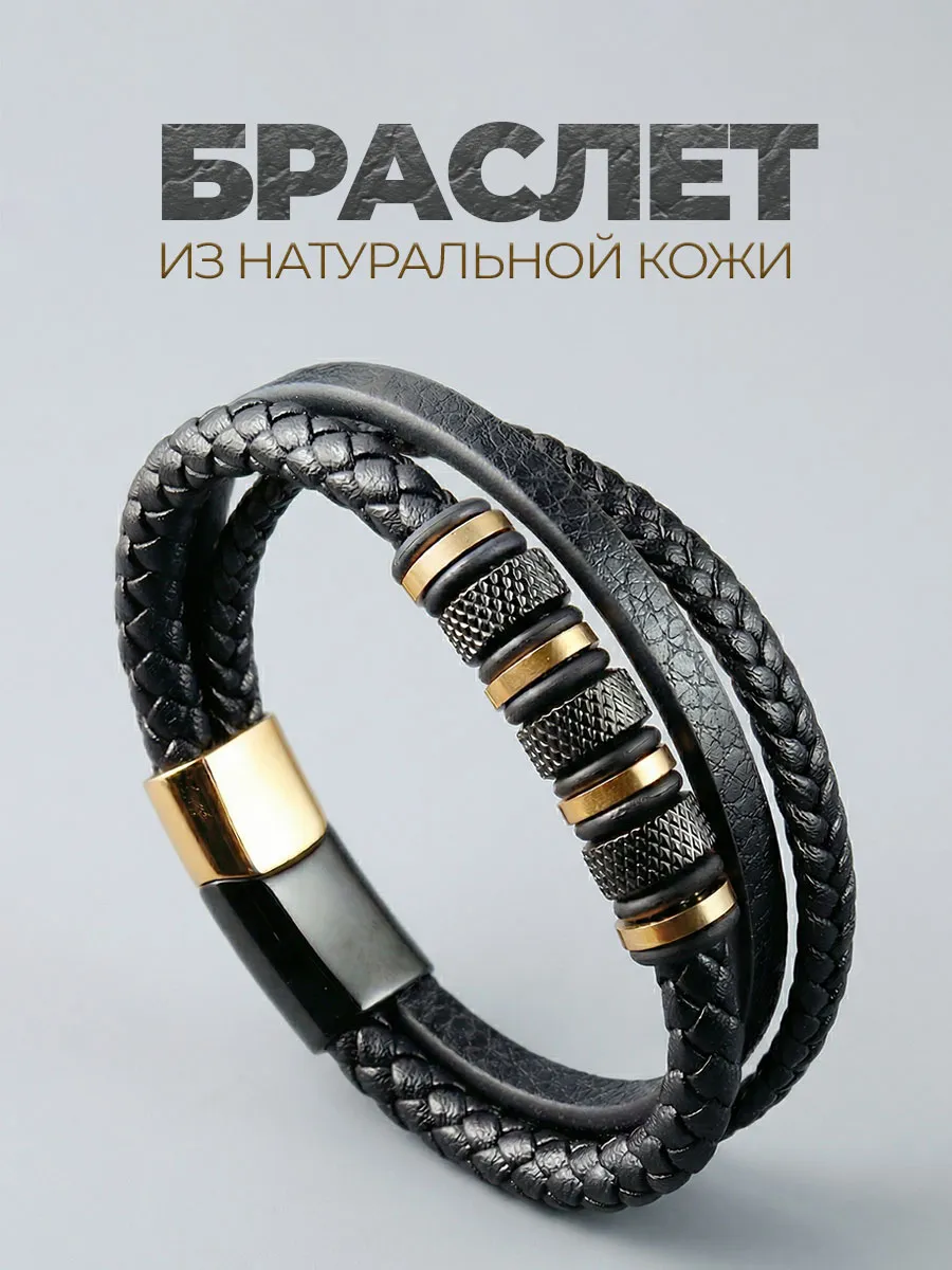 Браслет кожаный мужской