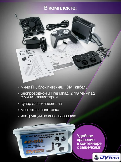 DVTech Мультисистемный игровой мини ПК MIC-002, черный, фото 2