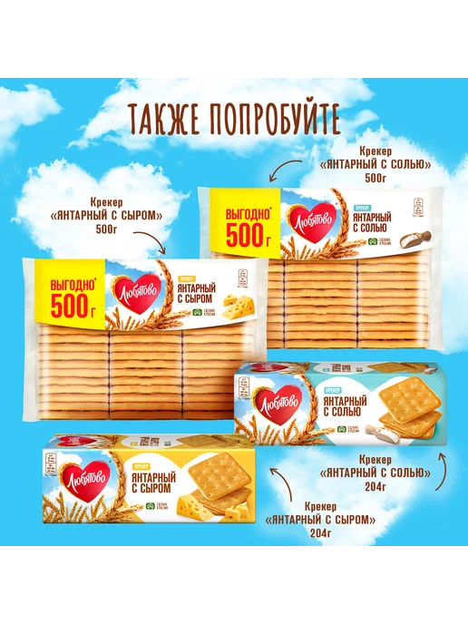 Любятово Крекер "Янтарный с сыром" 500 г, 204 г, фото 5