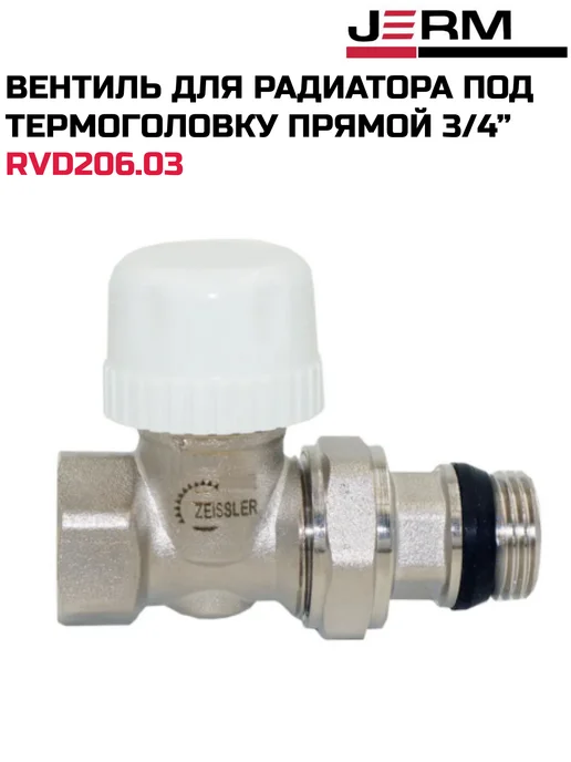 ZEISSLER Вентиль радиаторный термостатический прямой 3 4", белый