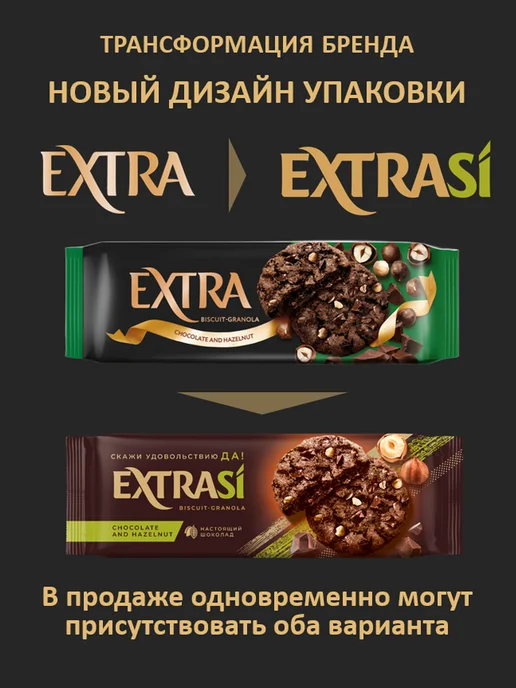 EXTRA Печенье сдобное «Гранола» с шоколадом и фундуком, 150 г, 150 г, фото 2