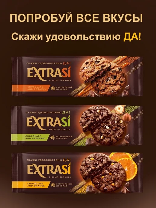 EXTRA Печенье сдобное «Гранола» с шоколадом и фундуком, 150 г, 150 г, фото 4