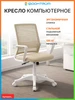 Кресло удобное Office Sub Beige (DC155-Be) byROOM 840058585 купить за 3 236 ₽ в интернет‑магазине Wildberries