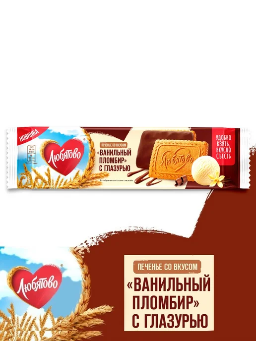 Любятово Печенье сдобное "Шоколадное с нежной глазурью", 197 г, 115 г
