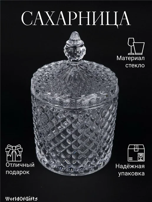 Сахарница стеклянная прозрачная, с крышкой, 500 мл, 500 мл
