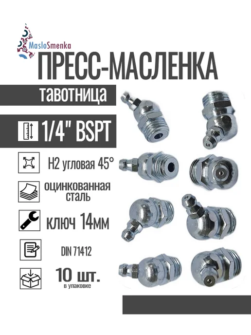 MasloSmenka Пресс-масленка угловая оц. H2 R1 4"BSPT, комплект 10 шт, 10 шт, фото 2