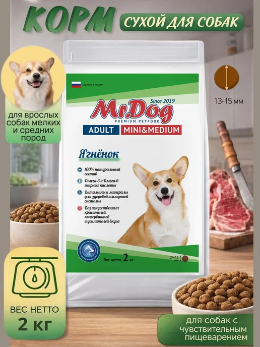 Сухой корм Mr.Wildog для собак, мелкие, средние, ягненок, 2 кг