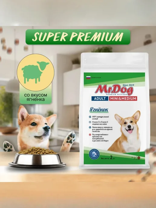 Сухой корм Mr.Wildog для собак, мелкие, средние, ягненок, 2 кг, фото 2