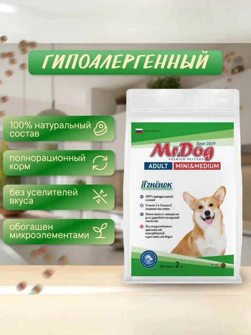 Сухой корм Mr.Wildog для собак, мелкие, средние, ягненок, 2 кг, фото 3