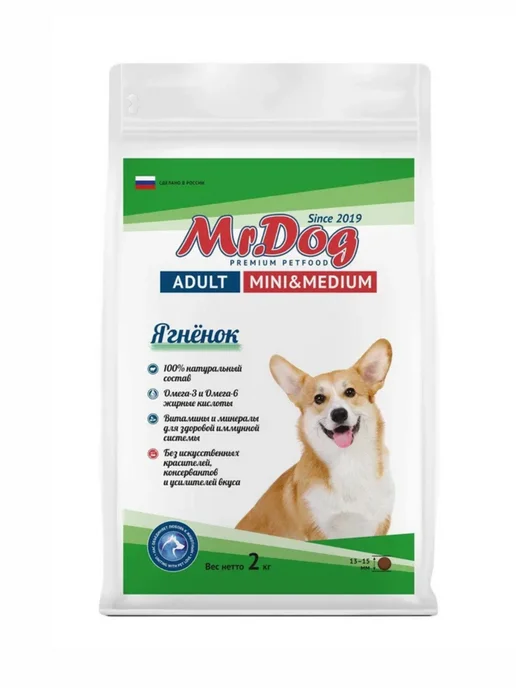 Сухой корм Mr.Wildog для собак, мелкие, средние, ягненок, 2 кг, фото 7