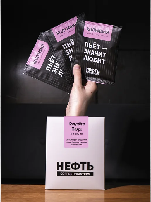 НЕФТЬ COFFEE ROASTERS Дрип кофе НЕФТЬ Coffee Колумбия Паяро 6шт. по 10 гр, 6 шт, 10 г, фото 4