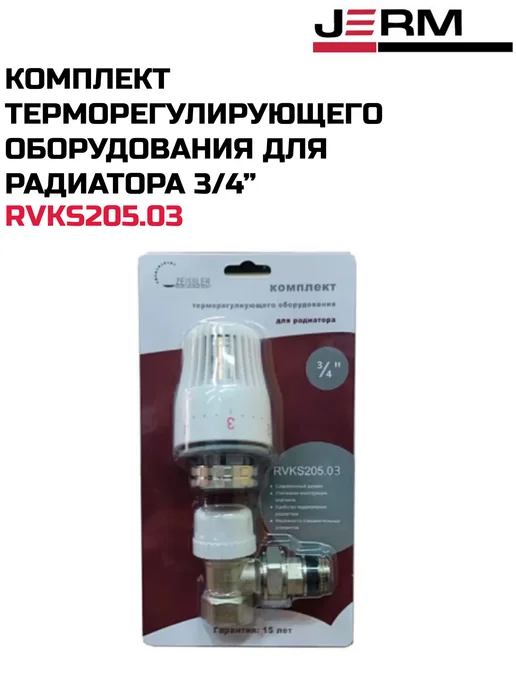 ZEISSLER Комплекты терморегулирующего оборудования для радиатора 3 4, белый