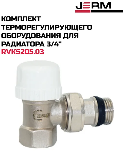 ZEISSLER Комплекты терморегулирующего оборудования для радиатора 3 4, белый, фото 2