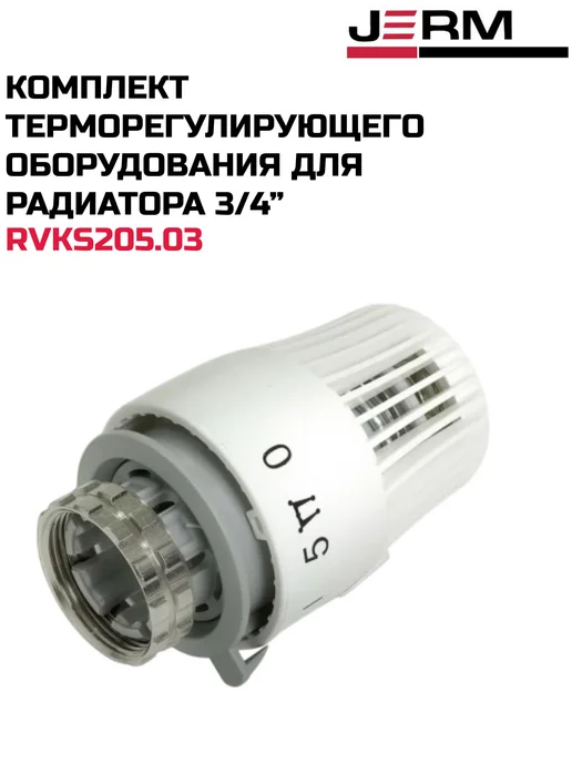 ZEISSLER Комплекты терморегулирующего оборудования для радиатора 3 4, белый, фото 3