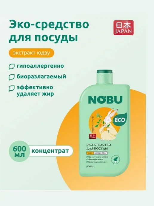 NOBU Средство для мытья посуды Нобу Юдзу 600 мл, 600 мл, фото 2