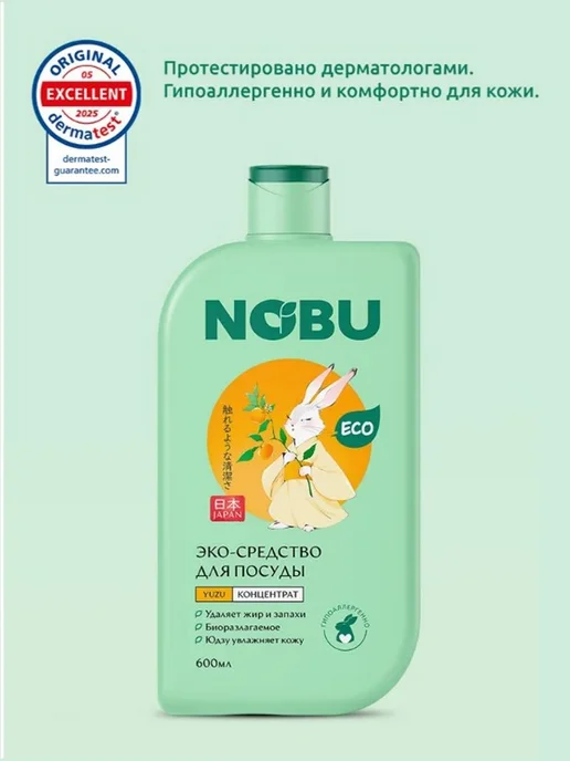NOBU Средство для мытья посуды Нобу Юдзу 600 мл, 600 мл, фото 3