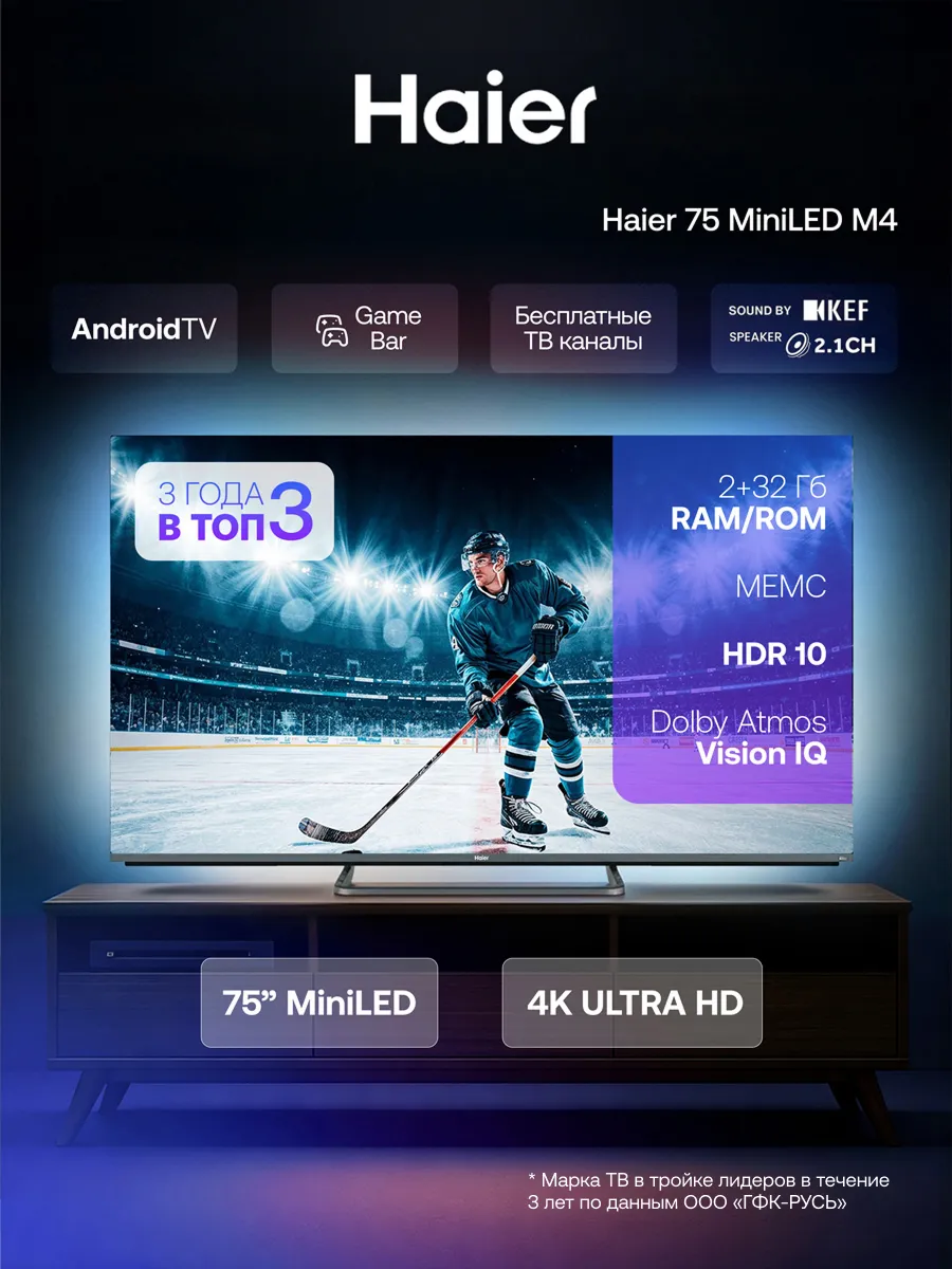 Haier Телевизор 75 MiniLED M4, 75" 4K UHD, 2 32 ГБ, 60 Гц, Wi-Fi