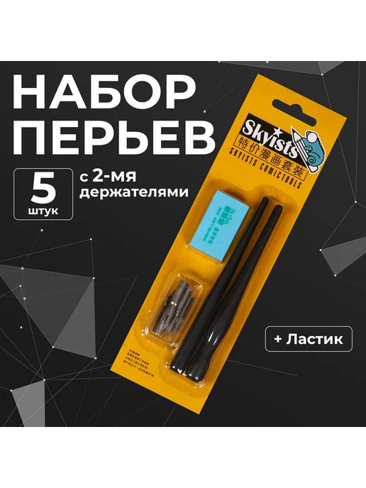 Перья каллиграфические 5шт, 5 шт