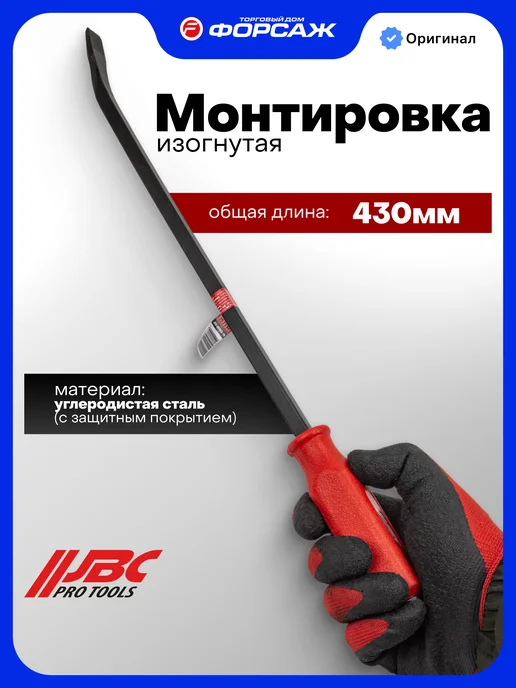 JBC Монтировка 430мм изогнутая, вариант