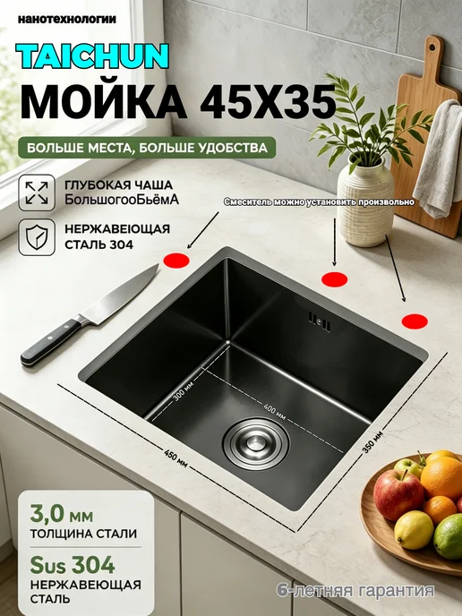 TAICHUN Прямоугольная мойка размером 30*30 см, изготовленная из нерж, 45x35 см
