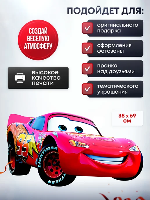 Дорогая, купи! Ростовая фигура Молния Маккуин (Тачки), красный, фото 2