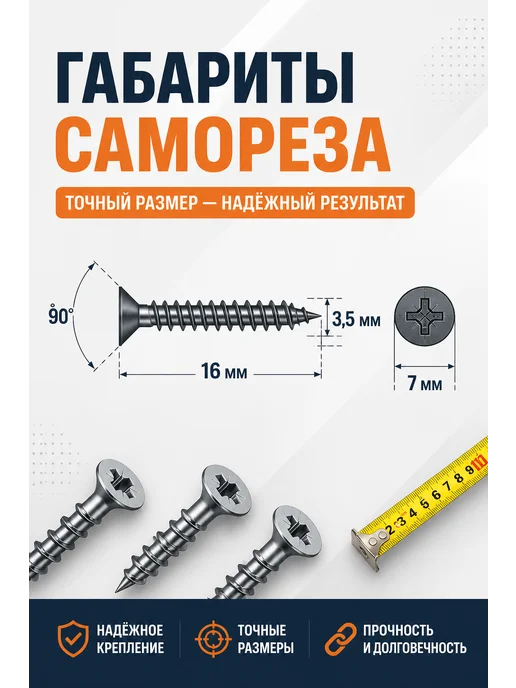 Саморезы по дереву мебельные 3,5х16 мм. шуруп 200 шт, 3.5x16 мм, 200 шт, фото 5