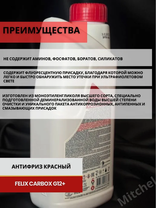 FELIX (авто) Антифриз Феликс CARBOX G12+ красный 10 кг, 870 мл, фото 3