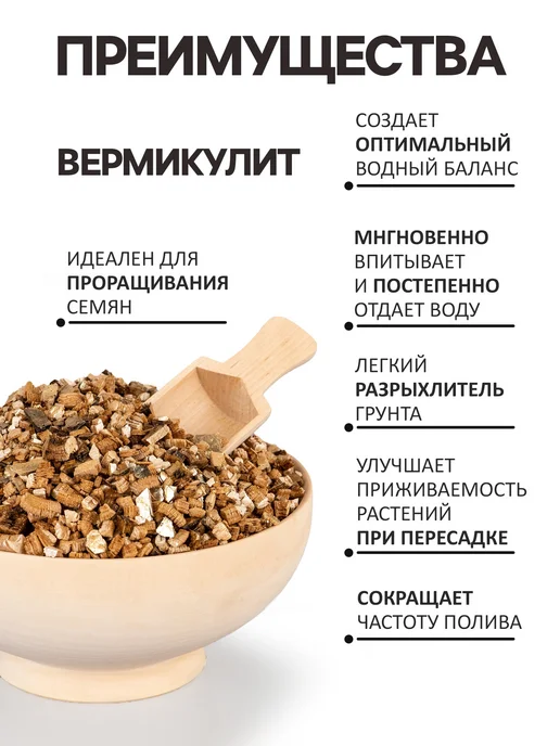 Вермикулит для растений 1 литр, вариант, фото 3