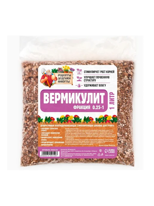 Вермикулит для растений 1 литр, вариант, фото 7