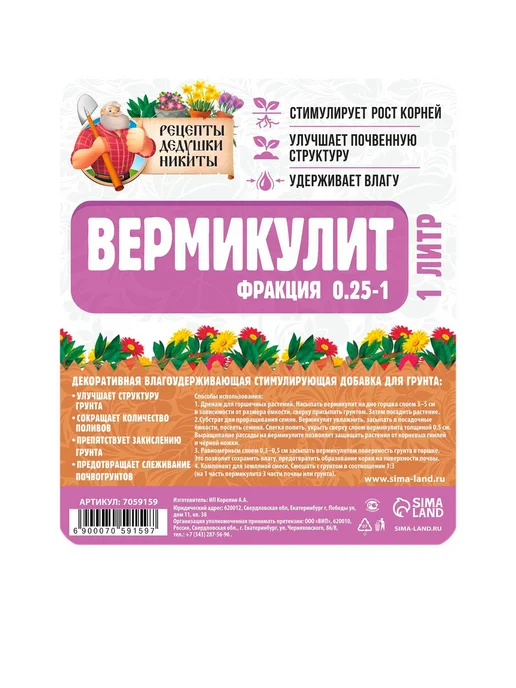 Вермикулит для растений 1 литр, вариант, фото 8